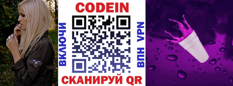 Кодеин Purple Drank  Калининец 